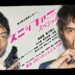 NHK特集ドラマ「スニッファー嗅覚捜査官スペシャル」